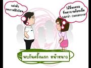 Pre-wedding Animation