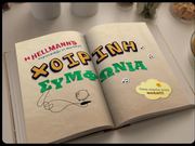 Hellmann’s - Mustard