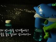 버블건 (Bubble Gun)