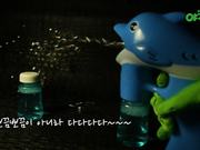 버블건 (Bubble Gun)